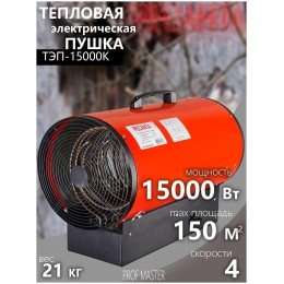 Тепловые пушки Ресанта ТЭП-15000К 67/1/11 Тепловая электрическая пушка { круглая, 380В, вентилятор/5/10/15 кВт, 22,3 кг }